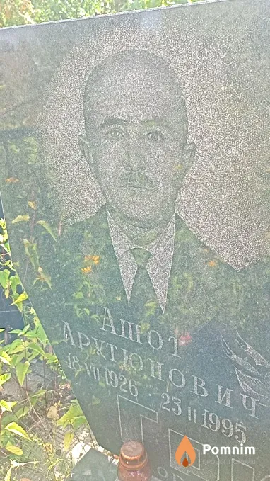 Григорян Ашот Арутюнович