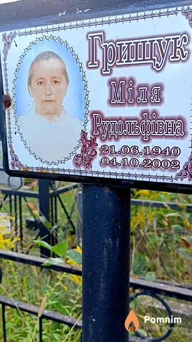 Грищук Міля Рудольфівна