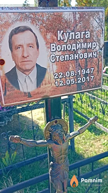 Кулага Володимир Gтепанович