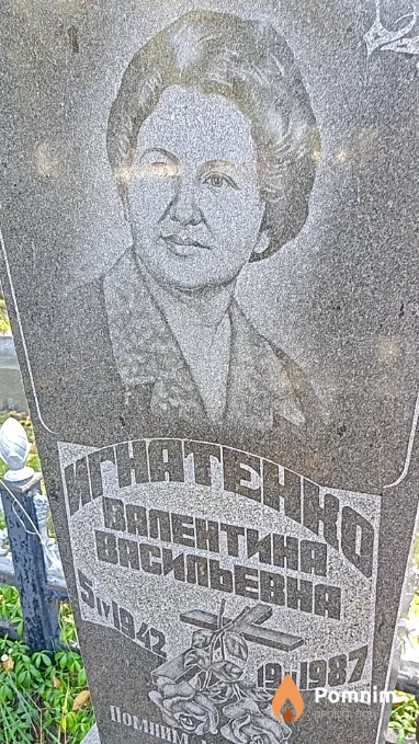 Игнатенко Валентина Васильевна