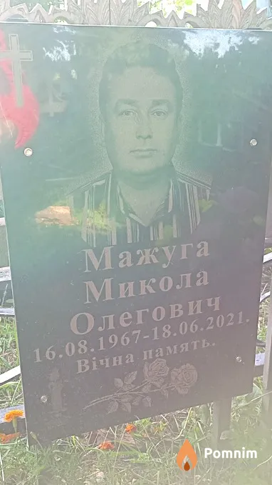 Мажуга Микола Олегович