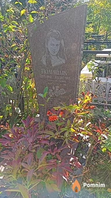 Полищук Татьяна Ивановна