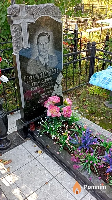 Семененко Володимир Євгенійович