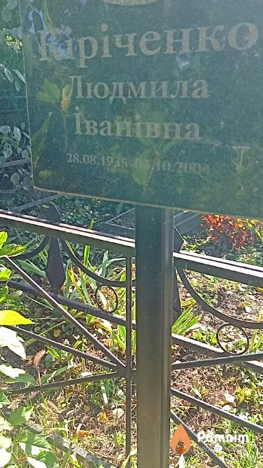 Кіріченко Людмила Іванівна