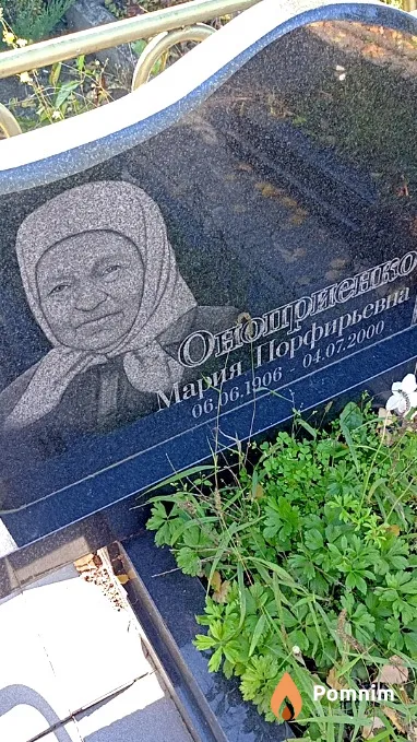 Онуфриенко Мария Порфирьевна