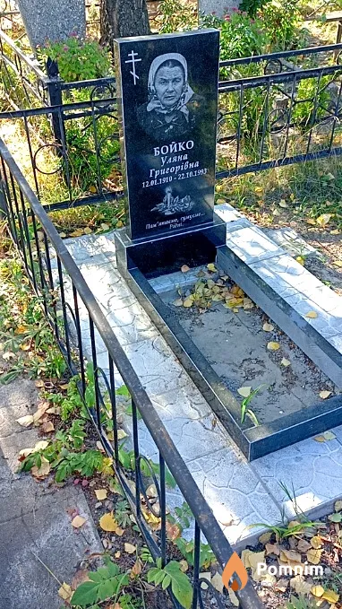 Бойко Уляна Григорівна
