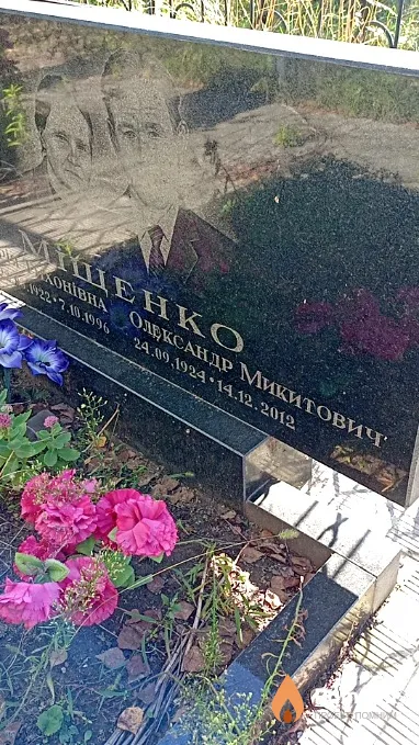 Міщенко Олександр Микитович