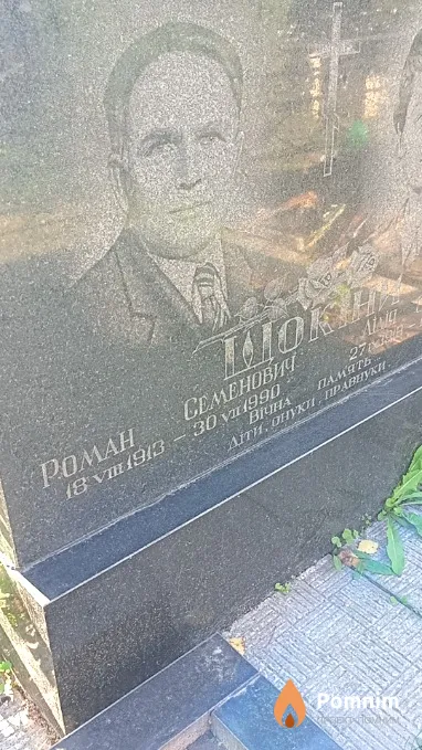 Щекин Роман Семенович