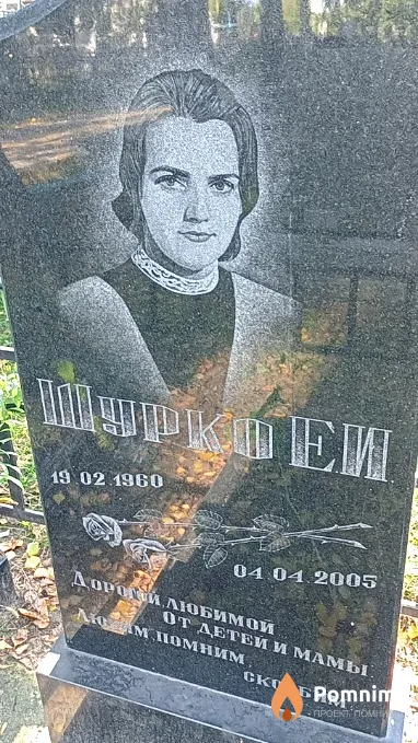 Шурко Е И