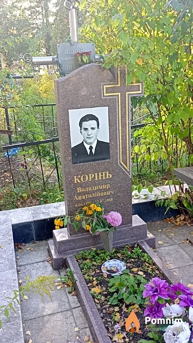 Корінь Володимир Анатолійович