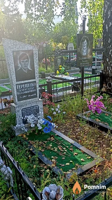 Терещенко Александр Владимирович