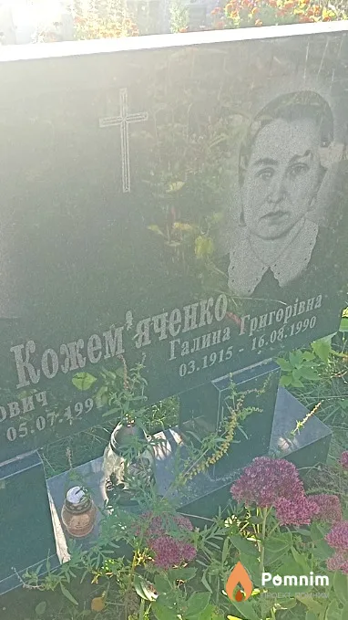 Кожем'яченко Галина Григорівна