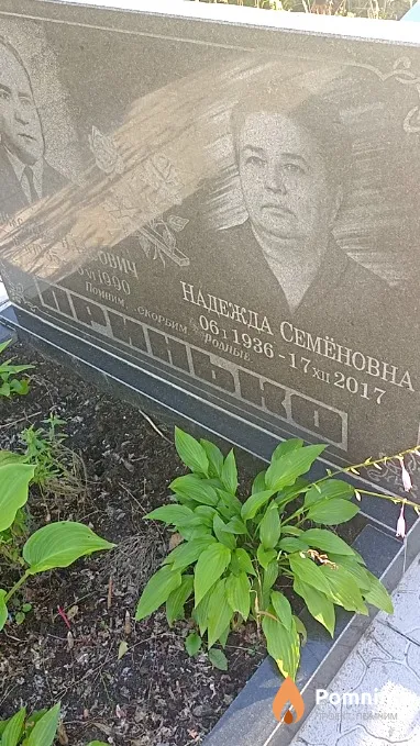 Принько Надежда Семёновна