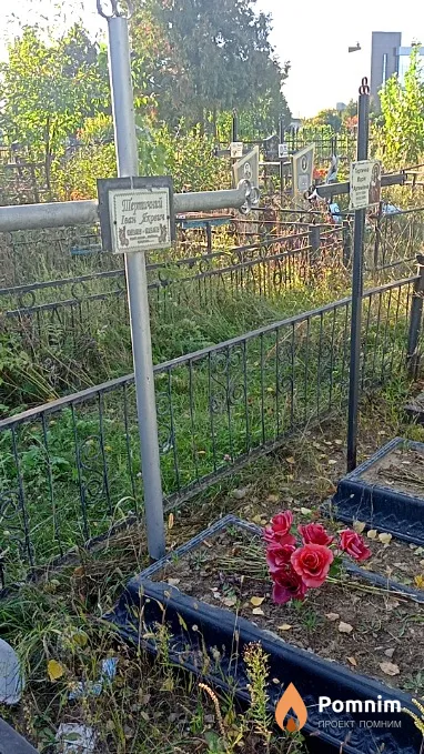 Тертичний Іван Якович