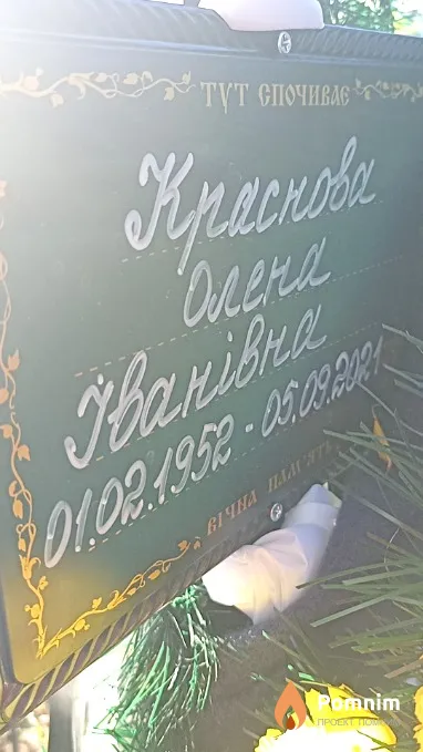 Краснова Олена Іванівна