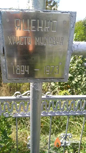 Яценко Христя Мусієвна