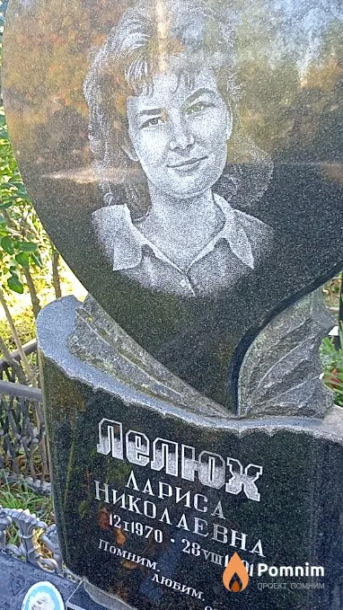 Лелюх Лариса Николаевна