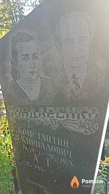 Бондаренко А Т