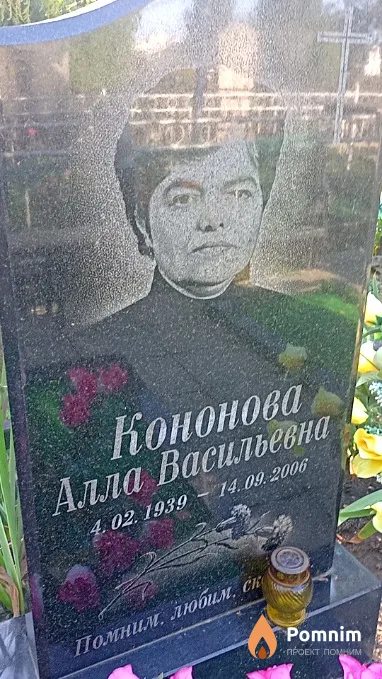 Кононова Алла Васильевна