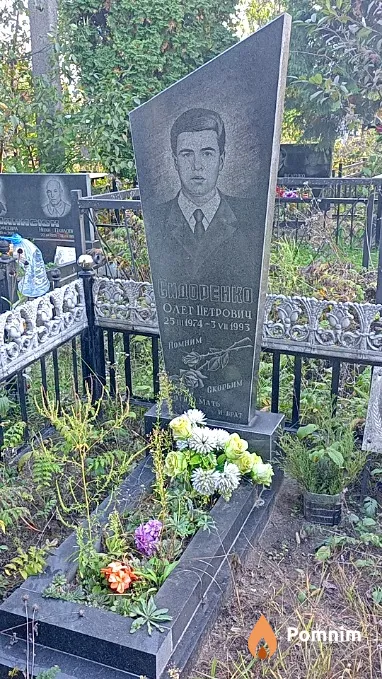 Сидоренко Олег Петрович