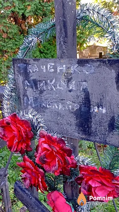 Ткаченко Микола Миколайович