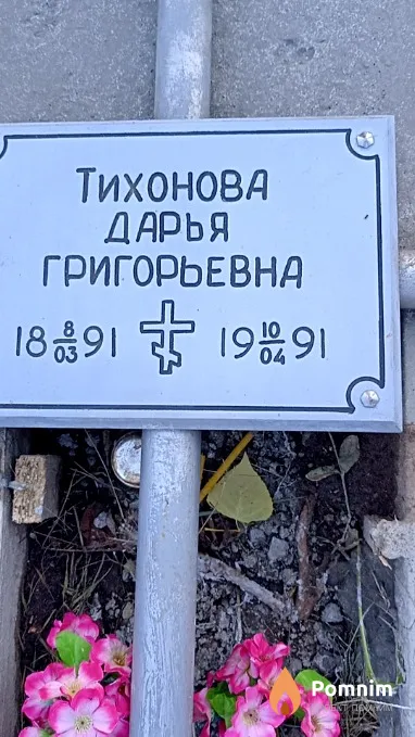 Тихонова Дарья Григорьевна