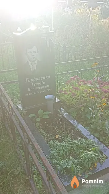 Гордовенко Георгій Васильович