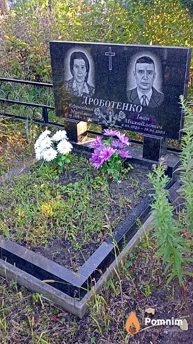 Дроботенко Іван Михайлович