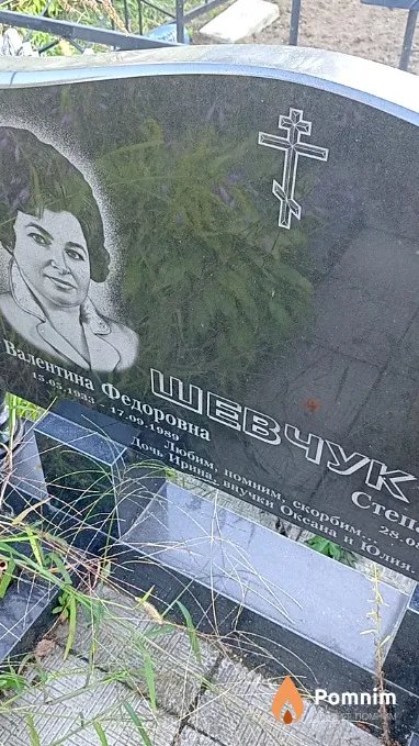 Шевчук Валентина Федоровна