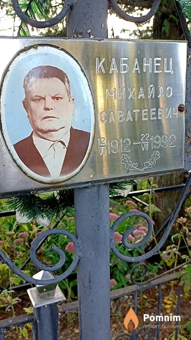 Кабанец Михайло Саватеевич