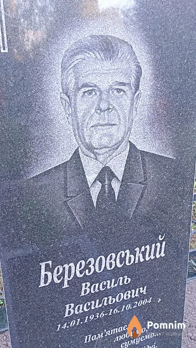 Березовський Василь Васильович