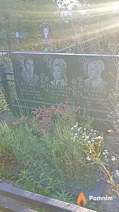 Беломец Нина Филипповна