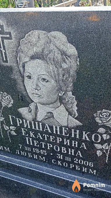 Гришаненко Екатерина Петровна