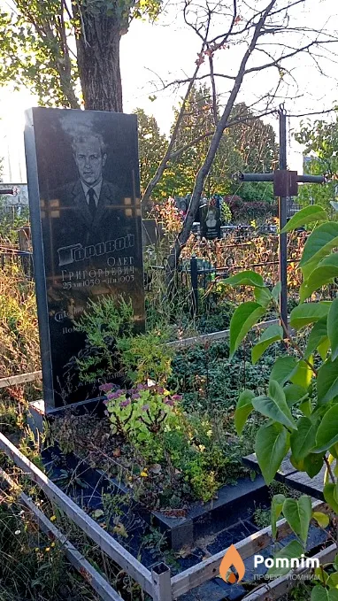 Горовой Олег Григорьевич