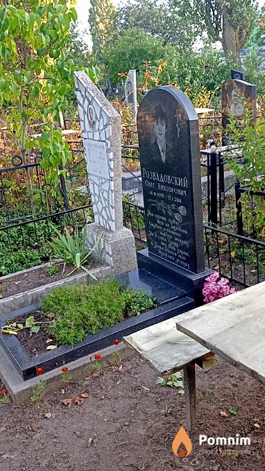 Розвадовский Олег Викторович