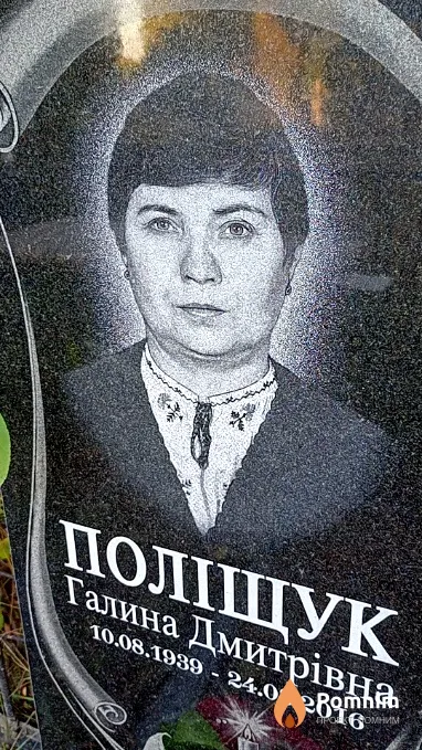 Поліщук Галина Дмитрівна