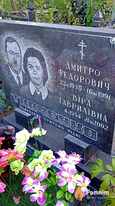 Ткаченко Віра Гаврилівна