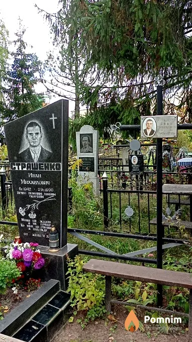 Страшенко Иван Михаилович