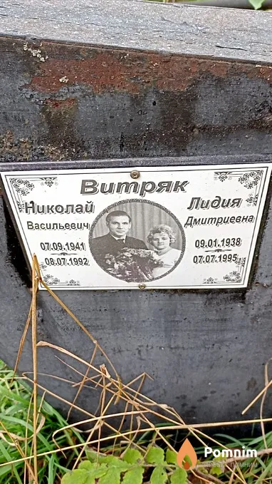 Витряк Лидия Дмитриевна