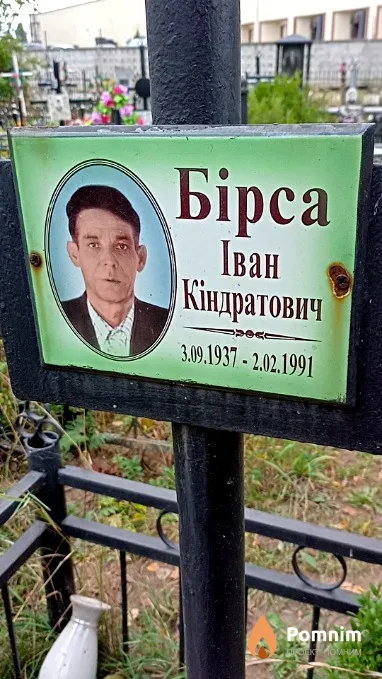 Бірса Іван Кіндратович