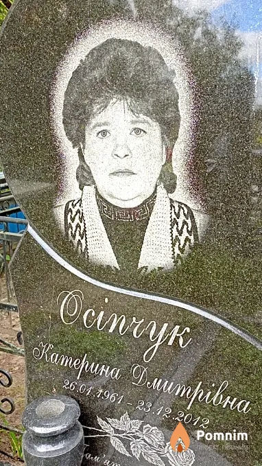 Осіпчук Катерина Дмитрівна