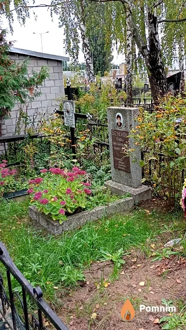 Беленок Антонина Петровна