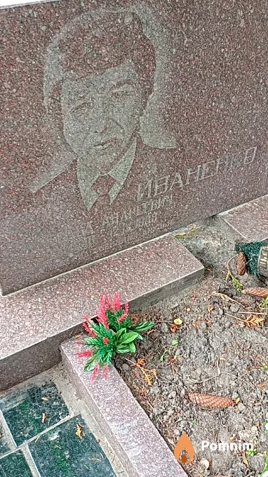 Иваненко Аскольд Андреевич