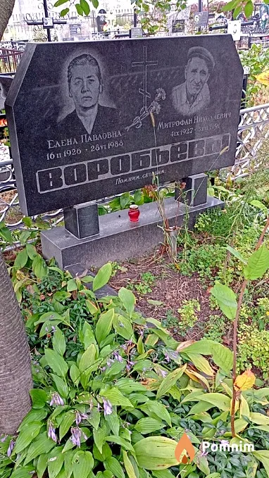 Воробьева Елена Павловна