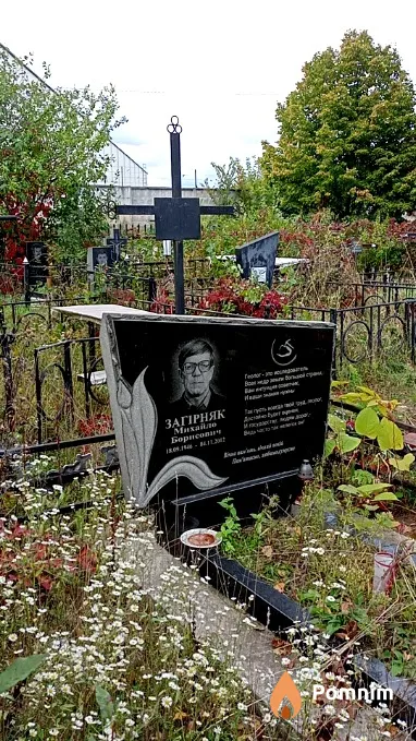 Загірняк Михайло Борисович