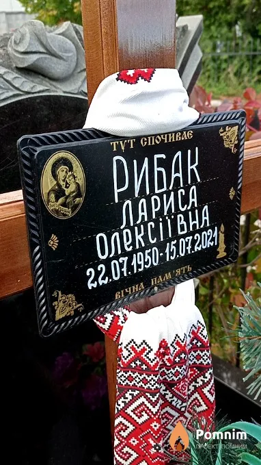 Рибак Лариса Олексіївна
