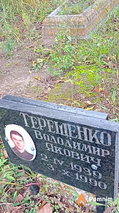Терещенко Володимир Якович