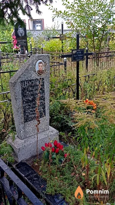 Шупик Григорий Маркович