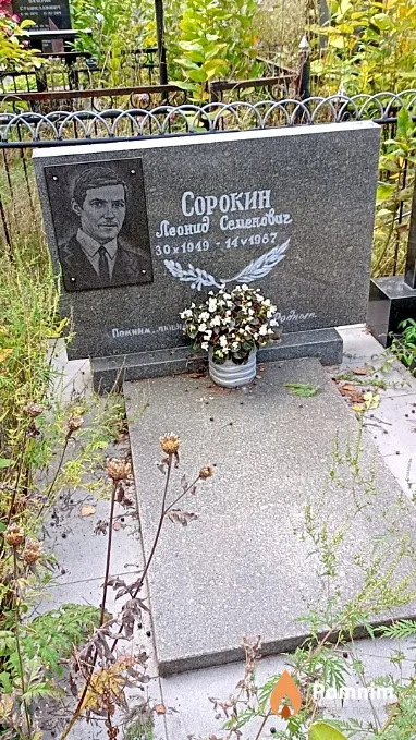 Сорокин Леонид Семенович
