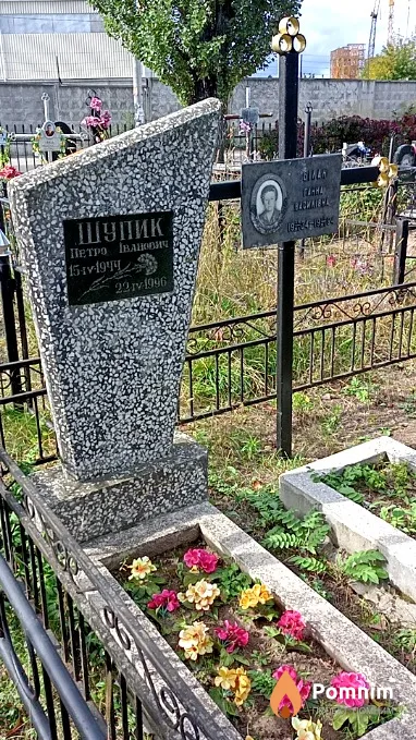 Шупик Петро Іванович